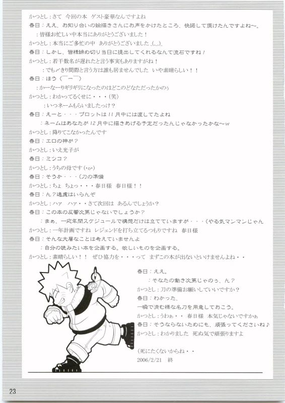 [Kaoruya (Katutoshi)] Shinobi no Kokoroe (Naruto)_23