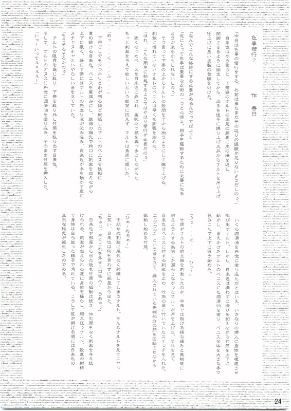 [Kaoruya (Katutoshi)] Shinobi no Kokoroe (Naruto)_24