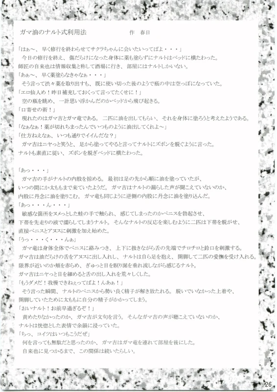 [Kaoruya (Katutoshi)] Shinobi no Kokoroe (Naruto)_26