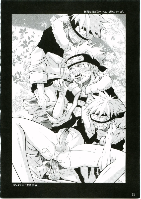 [Kaoruya (Katutoshi)] Shinobi no Kokoroe (Naruto)_28