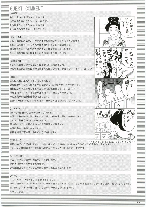[Kaoruya (Katutoshi)] Shinobi no Kokoroe (Naruto)_36