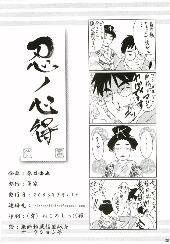 [Kaoruya (Katutoshi)] Shinobi no Kokoroe (Naruto)_38