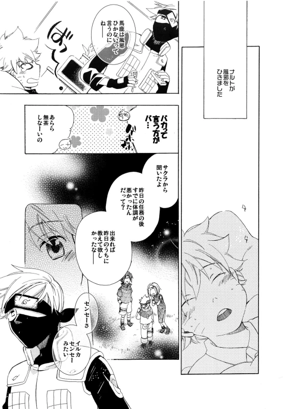 [Kata Tsubasa Doumei (Toki Satoshi)] Kaze de mo Issho (Naruto)_01