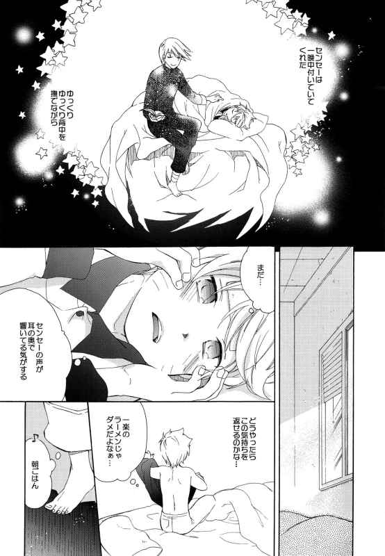 [Kata Tsubasa Doumei (Toki Satoshi)] Kaze de mo Issho (Naruto)_09