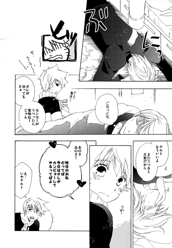 [Kata Tsubasa Doumei (Toki Satoshi)] Kaze de mo Issho (Naruto)_10