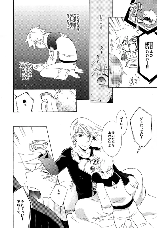 [Kata Tsubasa Doumei (Toki Satoshi)] Kaze de mo Issho (Naruto)_12