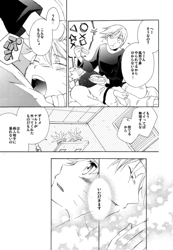 [Kata Tsubasa Doumei (Toki Satoshi)] Kaze de mo Issho (Naruto)_13