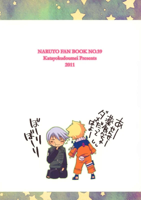 [Kata Tsubasa Doumei (Toki Satoshi)] Kaze de mo Issho (Naruto)_29