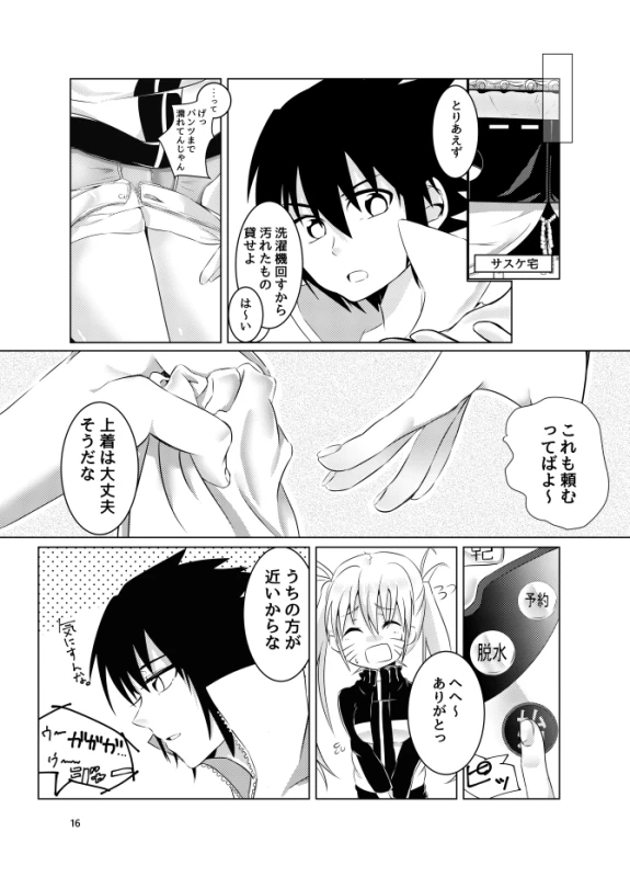 [Kikaiatama (Buaisou)] Douyara Usuratonkachi no Kudaranai Jutsu wa Ore ni Kouka ga Nai rashii. (_12