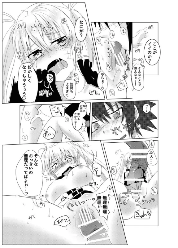 [Kikaiatama (Buaisou)] Douyara Usuratonkachi no Kudaranai Jutsu wa Ore ni Kouka ga Nai rashii. (_18
