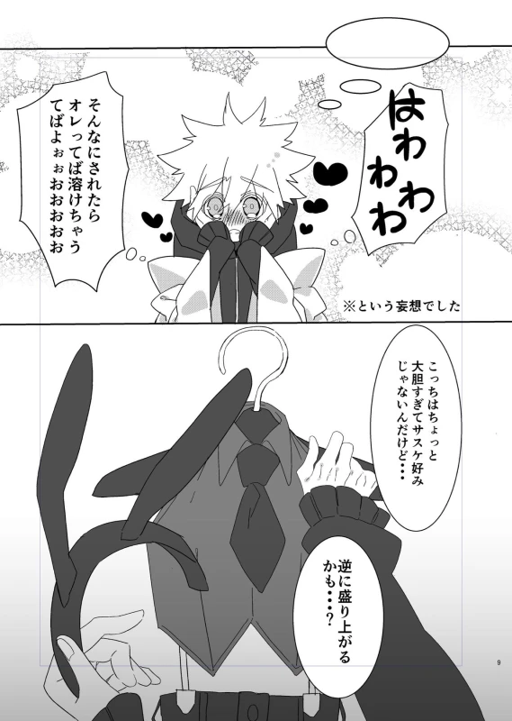 [Kirari (Kinoko)] Shigoto Kara Kaeru to Itsumo Naruto ga Hen na Fuku o Kite Stumble te Iru (Naruto) _07