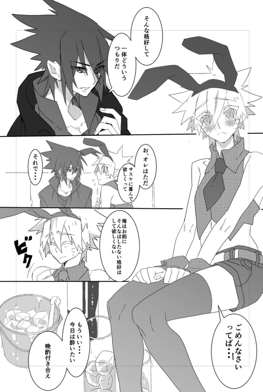 [Kirari (Kinoko)] Shigoto Kara Kaeru to Itsumo Naruto ga Hen na Fuku o Kite Stumble te Iru (Naruto) _08