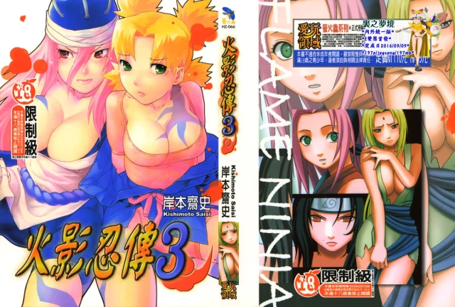 [Kishimoto Saisi] Hokage Ninden 3 (Naruto) [Chinese]_000