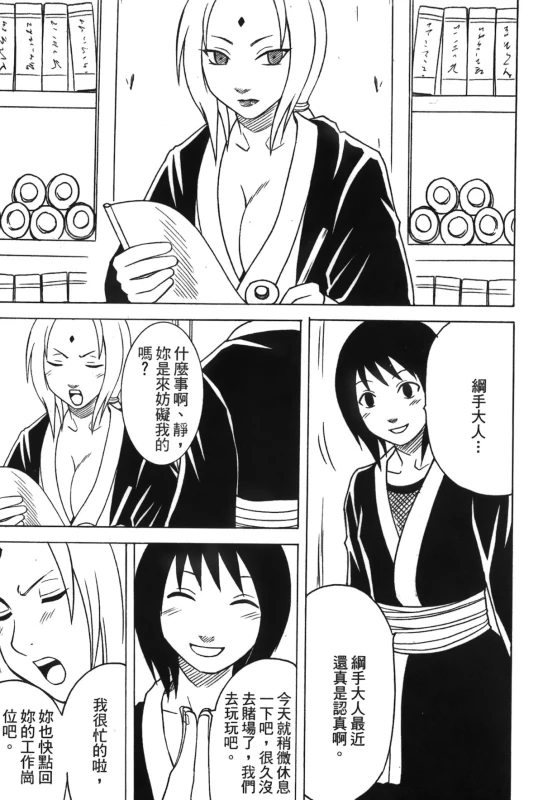 [Kishimoto Saisi] Hokage Ninden 3 (Naruto) [Chinese]_001