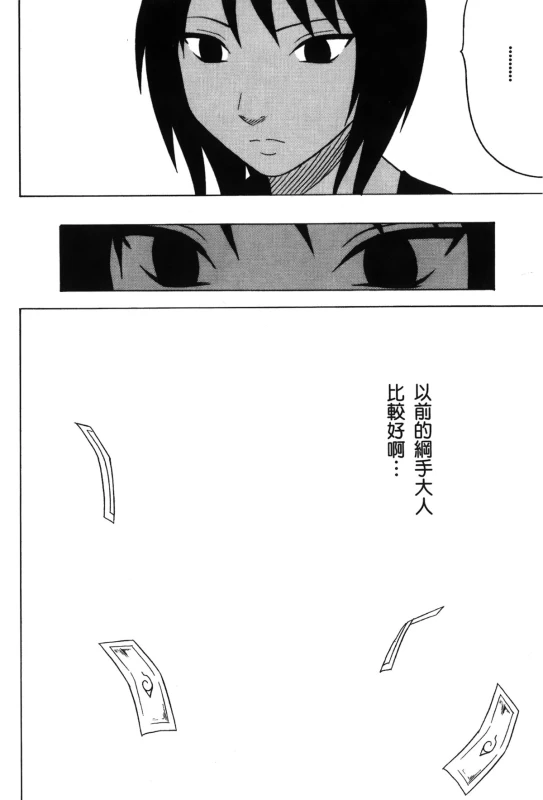 [Kishimoto Saisi] Hokage Ninden 3 (Naruto) [Chinese]_002