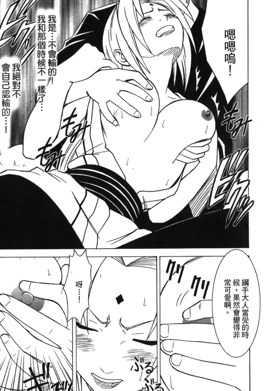 [Kishimoto Saisi] Hokage Ninden 3 (Naruto) [Chinese]_013