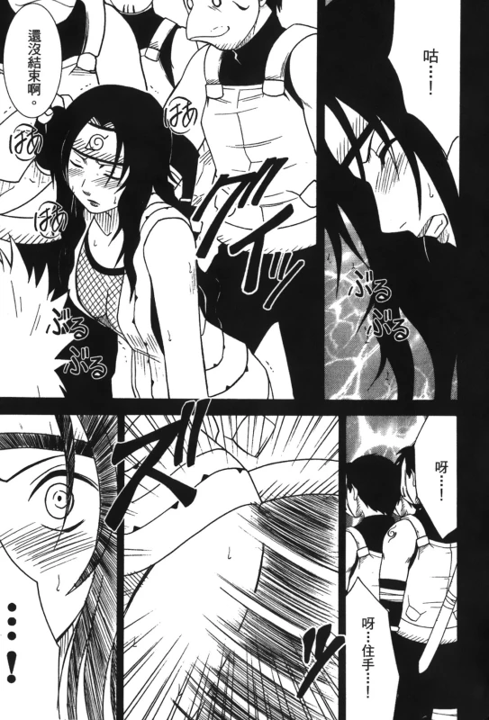 [Kishimoto Saisi] Hokage Ninden 3 (Naruto) [Chinese]_040