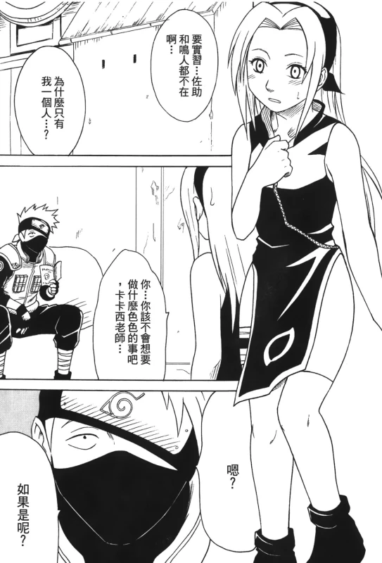 [Kishimoto Saisi] Hokage Ninden 3 (Naruto) [Chinese]_049