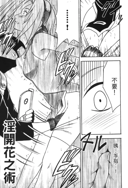 [Kishimoto Saisi] Hokage Ninden 3 (Naruto) [Chinese]_056