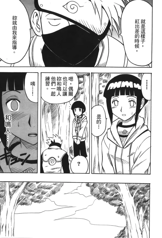 [Kishimoto Saisi] Hokage Ninden 3 (Naruto) [Chinese]_070