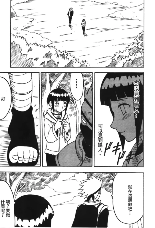[Kishimoto Saisi] Hokage Ninden 3 (Naruto) [Chinese]_072