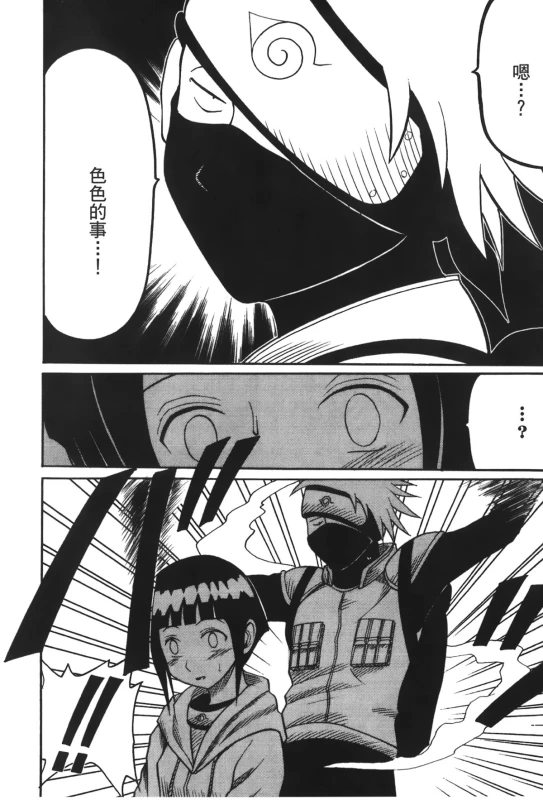 [Kishimoto Saisi] Hokage Ninden 3 (Naruto) [Chinese]_073