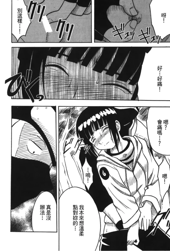 [Kishimoto Saisi] Hokage Ninden 3 (Naruto) [Chinese]_075