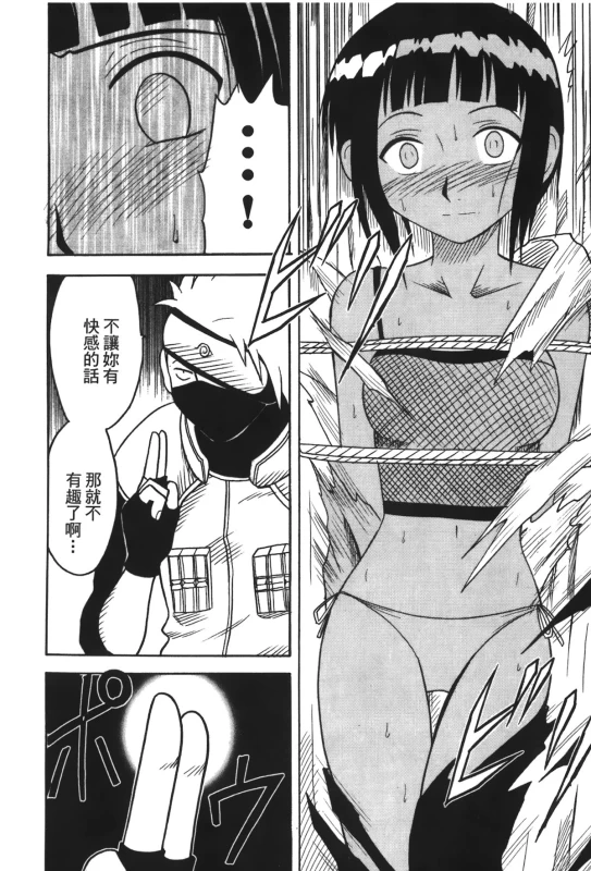 [Kishimoto Saisi] Hokage Ninden 3 (Naruto) [Chinese]_077