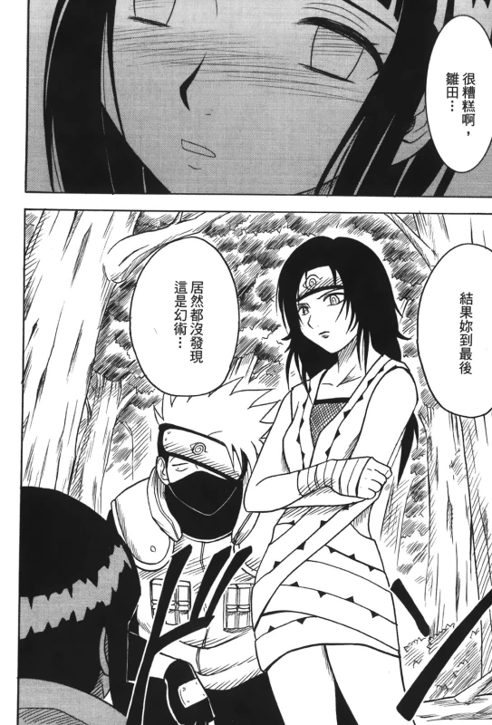 [Kishimoto Saisi] Hokage Ninden 3 (Naruto) [Chinese]_093