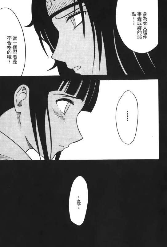 [Kishimoto Saisi] Hokage Ninden 3 (Naruto) [Chinese]_094
