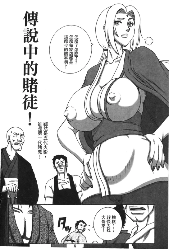 [Kishimoto Saisi] naruto ninja biography vol.02 (naruto) [chinese]_002
