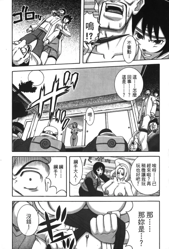 [Kishimoto Saisi] naruto ninja biography vol.02 (naruto) [chinese]_020