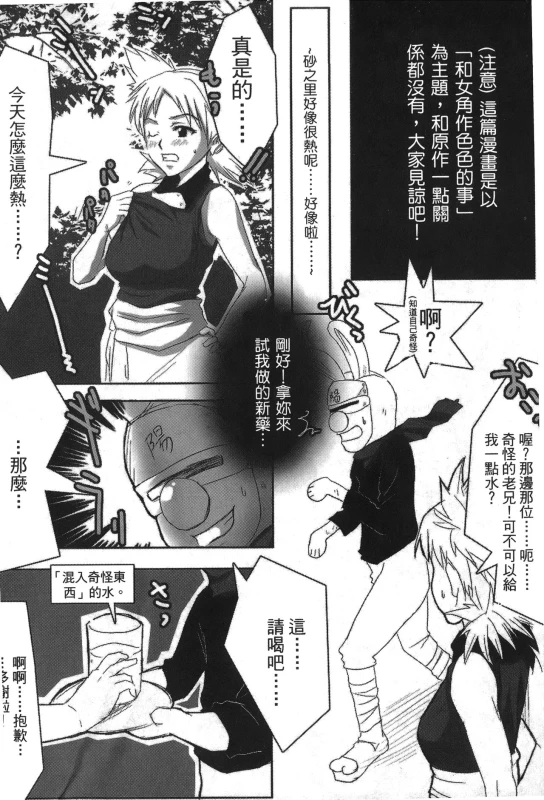 [Kishimoto Saisi] naruto ninja biography vol.02 (naruto) [chinese]_024