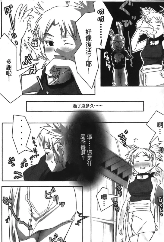 [Kishimoto Saisi] naruto ninja biography vol.02 (naruto) [chinese]_025