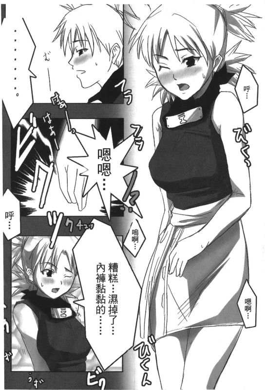 [Kishimoto Saisi] naruto ninja biography vol.02 (naruto) [chinese]_026