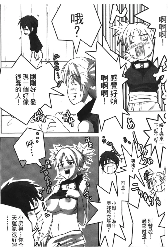 [Kishimoto Saisi] naruto ninja biography vol.02 (naruto) [chinese]_027
