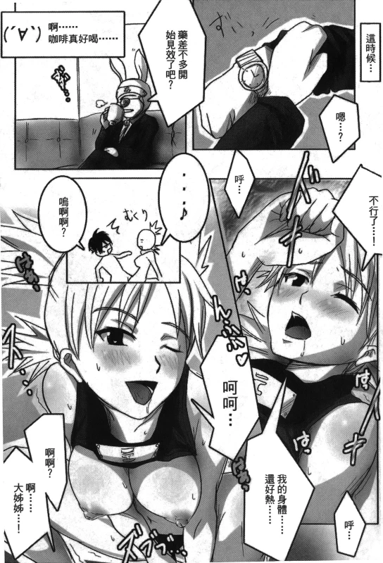 [Kishimoto Saisi] naruto ninja biography vol.02 (naruto) [chinese]_037