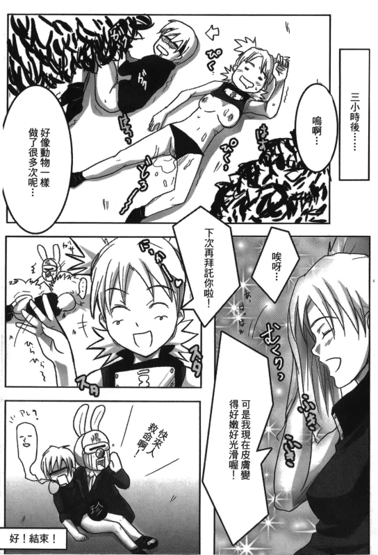 [Kishimoto Saisi] naruto ninja biography vol.02 (naruto) [chinese]_041