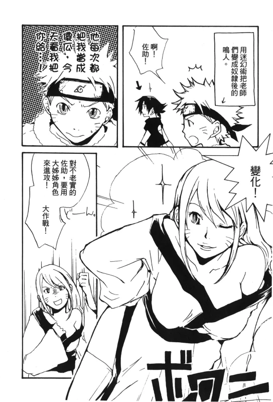 [Kishimoto Saisi] naruto ninja biography vol.02 (naruto) [chinese]_042