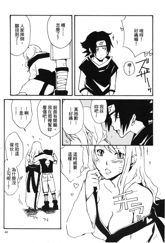 [Kishimoto Saisi] naruto ninja biography vol.02 (naruto) [chinese]_043
