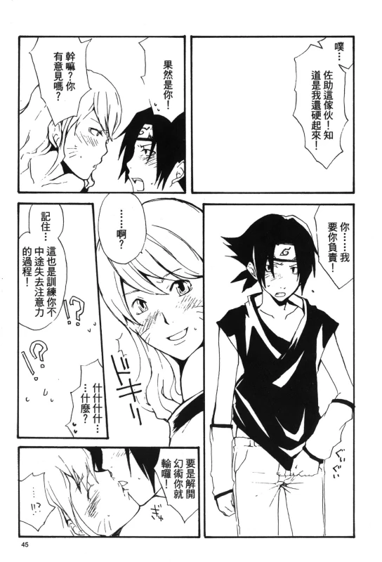 [Kishimoto Saisi] naruto ninja biography vol.02 (naruto) [chinese]_045