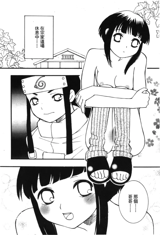 [Kishimoto Saisi] naruto ninja biography vol.02 (naruto) [chinese]_048
