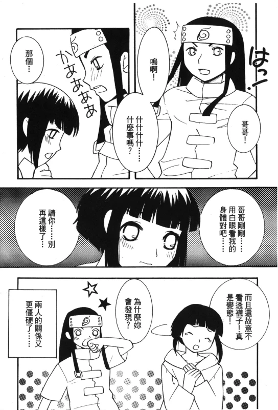 [Kishimoto Saisi] naruto ninja biography vol.02 (naruto) [chinese]_049