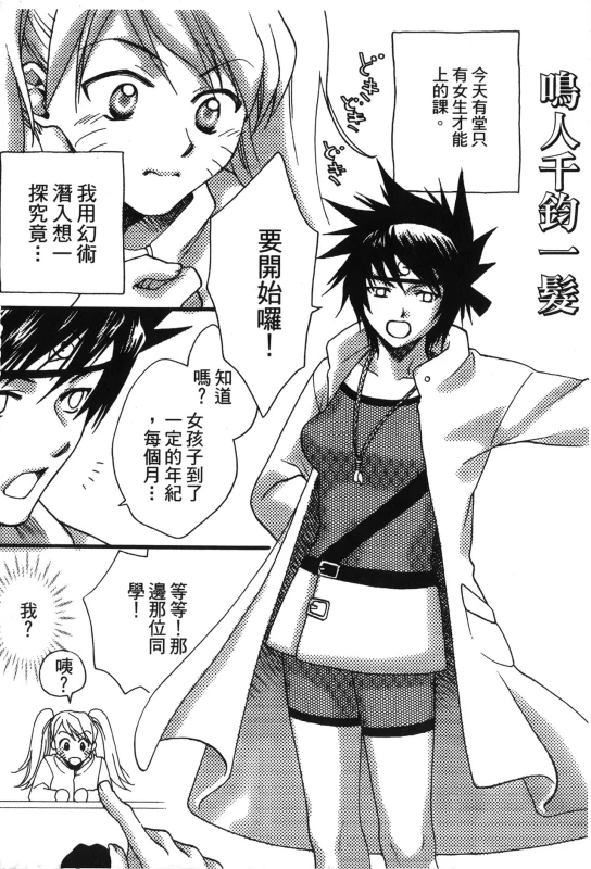 [Kishimoto Saisi] naruto ninja biography vol.02 (naruto) [chinese]_051