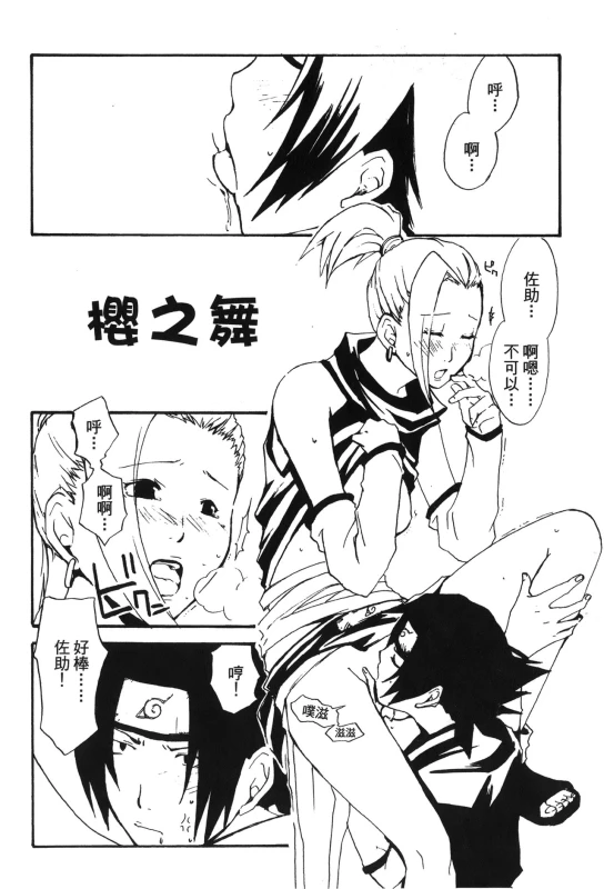 [Kishimoto Saisi] naruto ninja biography vol.02 (naruto) [chinese]_054