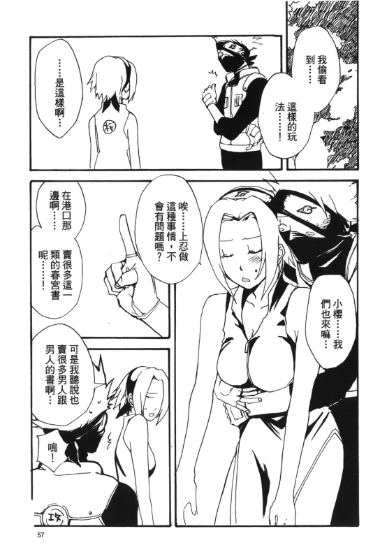 [Kishimoto Saisi] naruto ninja biography vol.02 (naruto) [chinese]_057