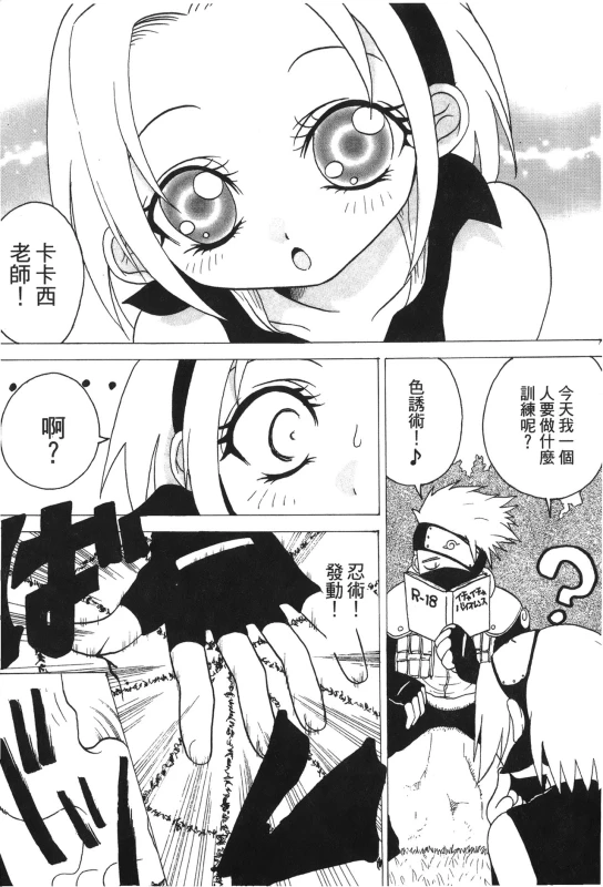 [Kishimoto Saisi] naruto ninja biography vol.02 (naruto) [chinese]_063