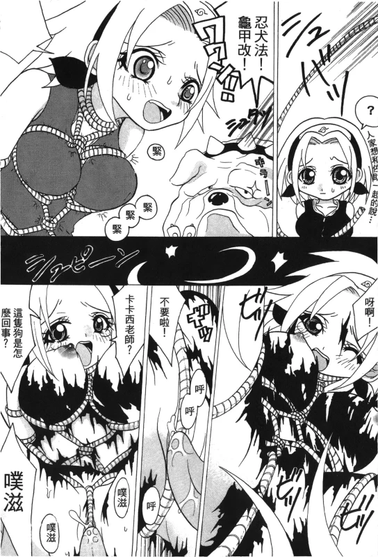 [Kishimoto Saisi] naruto ninja biography vol.02 (naruto) [chinese]_064