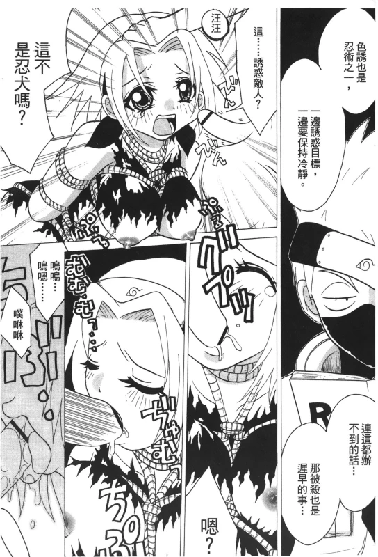[Kishimoto Saisi] naruto ninja biography vol.02 (naruto) [chinese]_065