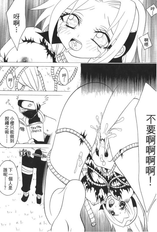 [Kishimoto Saisi] naruto ninja biography vol.02 (naruto) [chinese]_067
